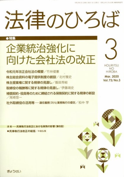 法律のひろば 2020年3月号 (発売日2020年03月02日) 表紙