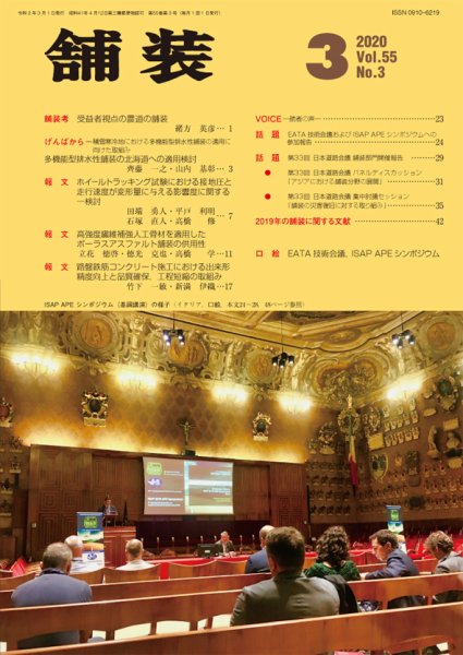 舗装 2020年3月号 (発売日2020年03月01日) 表紙