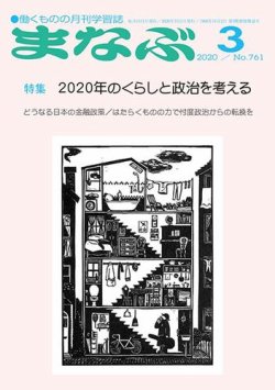 まなぶ 2020年3月号 (発売日2020年03月01日) 表紙
