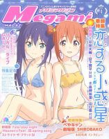 Megami Magazine(メガミマガジン） 2020年4月号 表紙