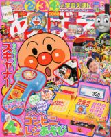 めばえ 2020年4月号 表紙