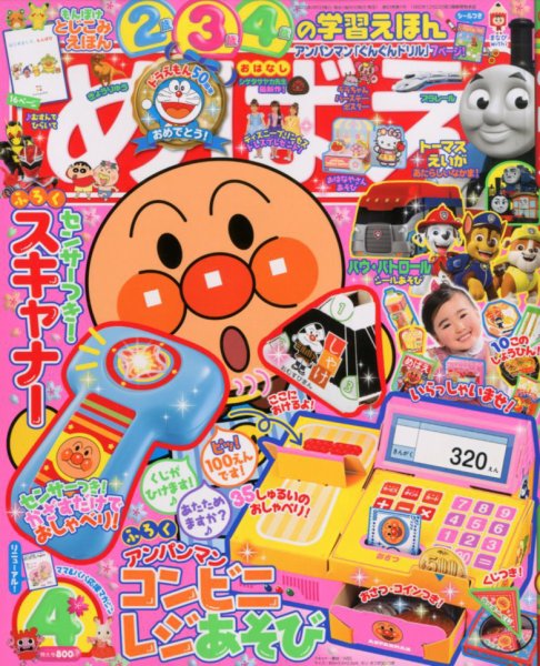 めばえ 2020年4月号 (発売日2020年02月29日) 表紙