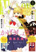 MELODY (メロディ) 2020年4月号 表紙