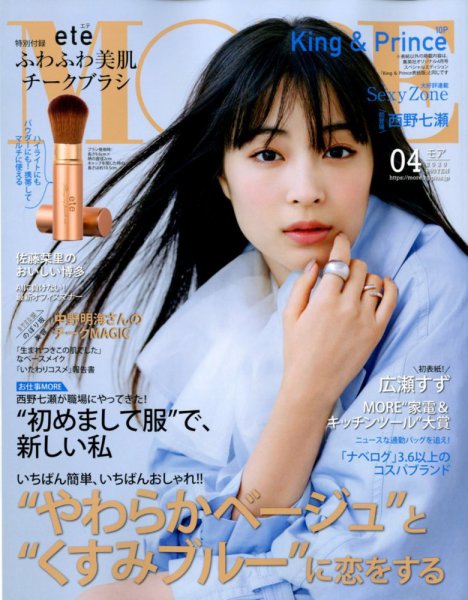 MORE（モア） 2020年4月号 (発売日2020年02月28日) 表紙