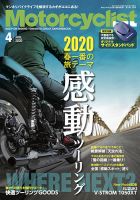 モーターサイクリスト 2020年4月号 表紙