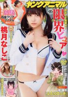 ヤングアニマル 2020年3/13号 表紙