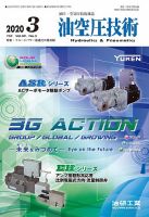 油空圧技術 2020年3月号 表紙