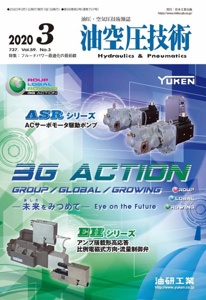 油空圧技術 2020年3月号 (発売日2020年03月01日) 表紙