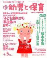 新幼児と保育 2020年4月号 表紙