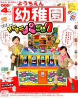 幼稚園 2020年4月号 表紙