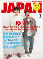 Rockin On Japan ロッキング オン ジャパン ロッキング オン 雑誌 定期購読の予約はfujisan