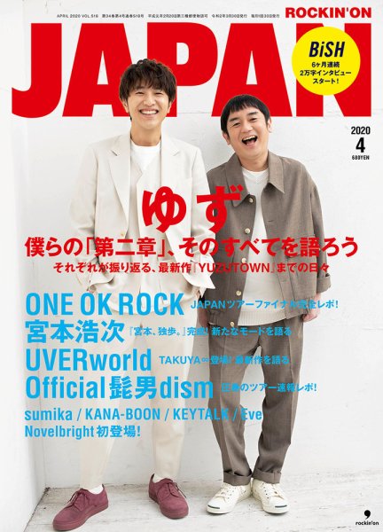 ROCKIN’ON JAPAN（ロッキング・オン・ジャパン） 2020年4月号 (発売日2020年02月29日) 表紙