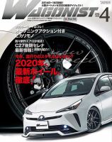 Wagonist (ワゴニスト) 2020年4月号 表紙