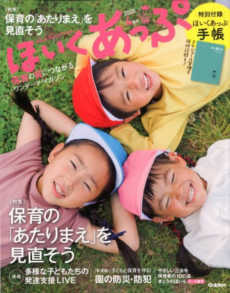 ほいくあっぷ 2020年4月号 (発売日2020年03月02日) 表紙
