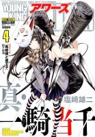 YOUNGKING OURS (ヤングキングアワーズ)  2020年4月号 (発売日2020年02月29日) 表紙