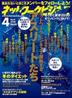 ネットワークビジネス 4月号 (発売日2020年02月29日) 表紙