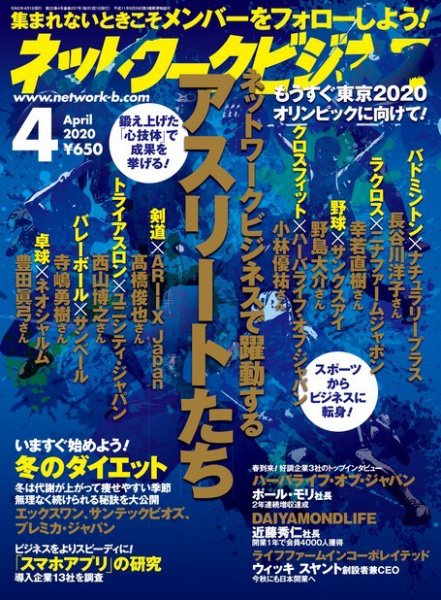 ネットワークビジネス 4月号 (発売日2020年02月29日) 表紙
