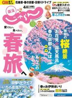 東海じゃらん 東海じゃらん4月号 (発売日2020年02月29日) 表紙