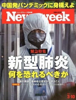 ニューズウィーク日本版 Newsweek Japan 2020年3 10号 発売日2020年03月03日 雑誌 電子書籍 定期購読の予約はfujisan