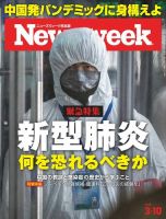 ニューズウィーク日本版 Newsweek Japan 2020年3/10号 (発売日2020年03月03日) 表紙