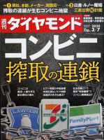週刊ダイヤモンド（Diamond WEEKLY） 2020年3/7号 表紙