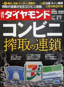 週刊ダイヤモンド 2020年3/7号 (発売日2020年03月02日) | 雑誌/電子