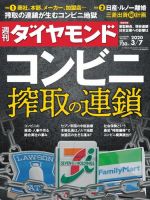 週刊ダイヤモンド（Diamond WEEKLY） 2020年3/7号 (発売日2020年03月02日) 表紙