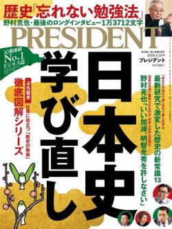 PRESIDENT(プレジデント) 2020年3.20号 (発売日2020年02月28日) | 雑誌