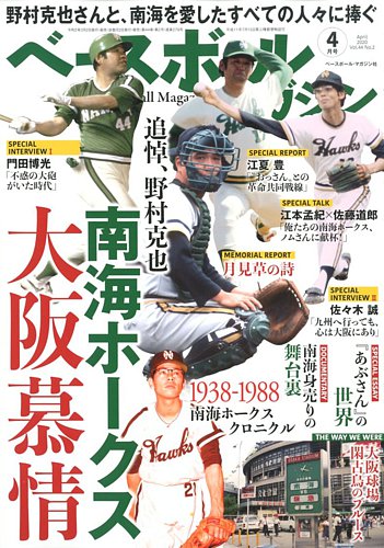 ベースボールマガジン 年4月号 発売日年03月02日 雑誌 電子書籍 定期購読の予約はfujisan