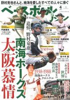 ベースボールマガジン 2020年4月号 表紙