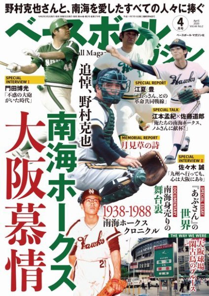 ベースボールマガジン 2020年4月号 (発売日2020年03月02日) 表紙