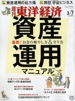 週刊東洋経済 2020年3/7号 表紙
