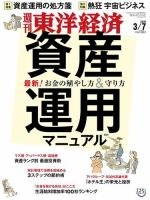 週刊東洋経済 2020年3/7号 (発売日2020年03月02日) 表紙