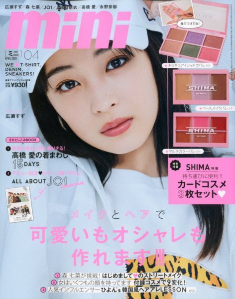 mini（ミニ） 2020年4月号 (発売日2020年02月29日) 表紙