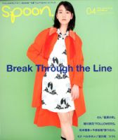 Spoon（スプーン） 2020年4月号 表紙