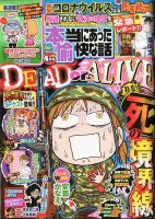 本当にあった愉快な話 2020年4月号 表紙