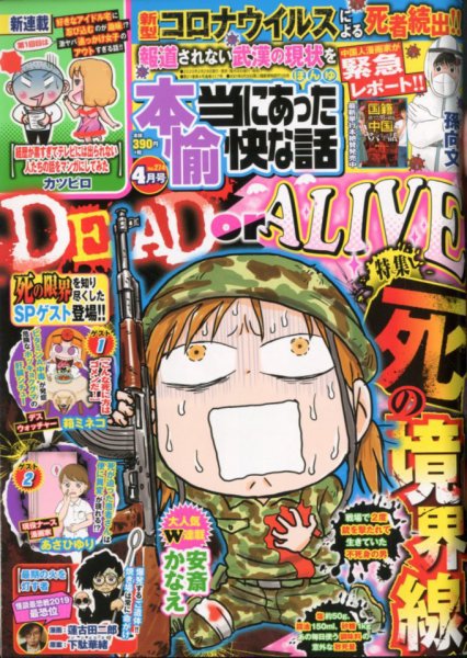 本当にあった愉快な話 2020年4月号 (発売日2020年02月29日) 表紙
