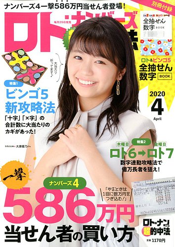 ロト ナンバーズ超的中法 年4月号 発売日年02月29日 雑誌 定期購読の予約はfujisan