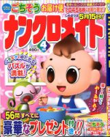 ナンクロメイト 2020年4月号 表紙