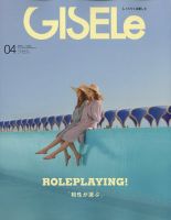 GISELe（ジゼル） 2020年4月号 表紙