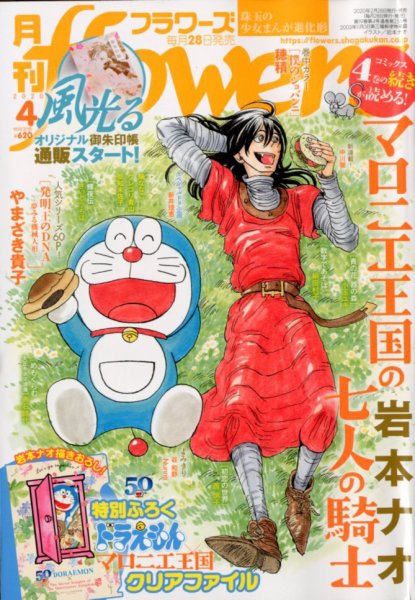 月刊flowers(フラワーズ) 2020年4月号 (発売日2020年02月28日) 表紙