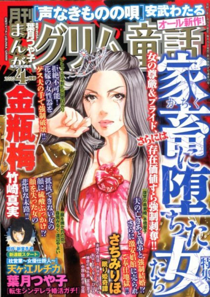 まんがグリム童話 2020年4月号 (発売日2020年02月29日) 表紙