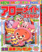 アローメイト 2020年4月号 表紙