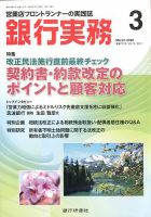 銀行実務 2020年3月号 表紙