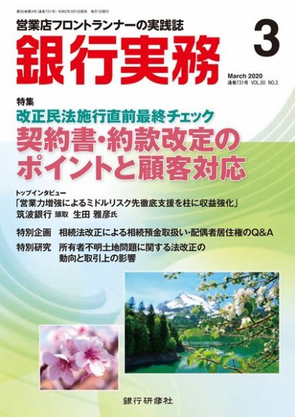 銀行実務 2020年3月号 (発売日2020年02月29日) 表紙