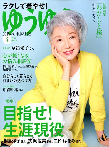 ゆうゆう 年4月号 発売日年02月29日 雑誌 電子書籍 定期購読の予約はfujisan