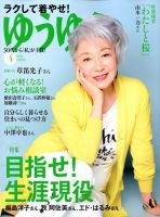 ゆうゆう 2020年4月号 表紙