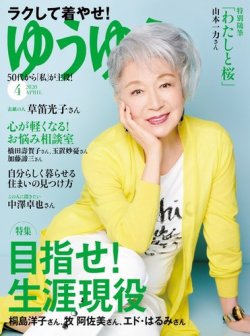 ゆうゆう 2020年4月号 (発売日2020年02月29日) | 雑誌/電子書籍/定期