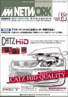 AM NETWORK（オートマートネットワーク） 6月号 (発売日2008年05月26日) 表紙