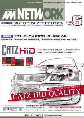 AM NETWORK（オートマートネットワーク） 6月号 (発売日2008年05月26日) 表紙